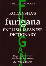 Kodanshas Furigana English-Japanese Dictionary