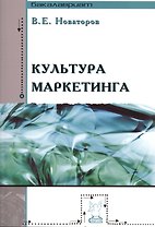 Культура маркетинга