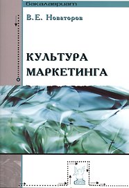 Культура маркетинга