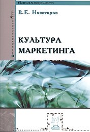 Культура маркетинга