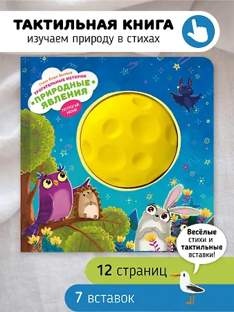 

"Трогательные истории" Природные явления