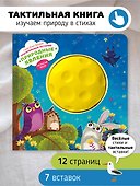 "Трогательные истории" Природные явления - 0
