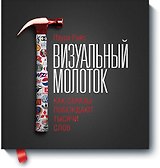 Визуальный молоток