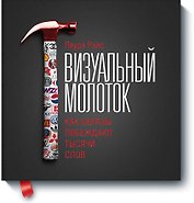 Визуальный молоток