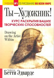 Ты-художник!