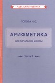 Арифметика для начальной школы - 0