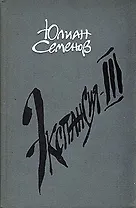 Экспансия - III