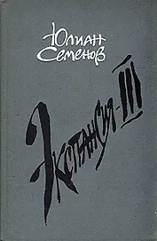 Экспансия - III