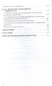Маркетинг персонала: Учебник для бакалавров - 2