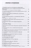 Лабораторная диагностика вирусных инфекций по Леннету - 1