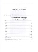 Письма к императору Александру III - 1