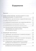 Хирургический шов. 3-е изд - 1