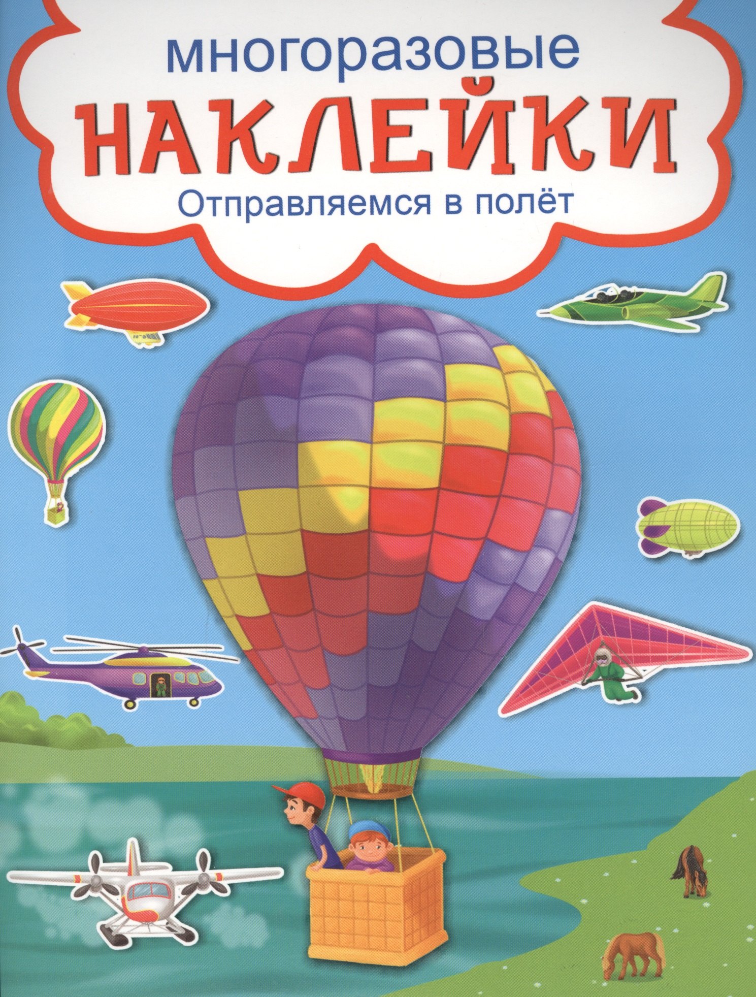 

Отправляемся в полёт