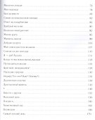 Дары неба - 2