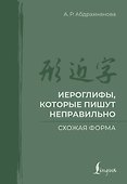 Иероглифы, которые пишут неправильно. Схожая форма - 0