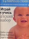 Играй и учись Детский набор (коробка)