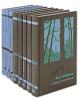 Сочинения (В 8-ми томах) Том 1 Охотничий календарь Книга 1 Январь-август . Сабанеев Л. (Клуб 36,6)