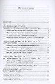 Россия в Африке: От новых сфер сотрудничества к новому имиджу - 1