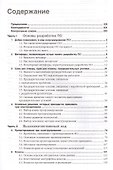 Мастер-класс. Совершенный код. - 1