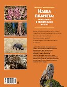 Наша планета: загадочные и удивительные факты - 1