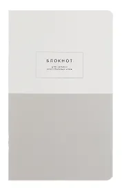 Тетрадь для записи иностр. слов А5 48л "Notes", серый, карт.обложка, скрепка, микротекстурирование, ламинация