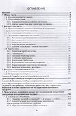 Декоративный питомник. Практикум: учебное пособие для СПО - 1