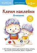 Клеим наклейки. В магазине - 0