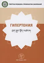 Гипертония