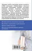 Расшифровка детских анализов - 1