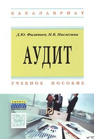Аудит