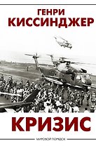 Кризис