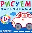 В дороге - 0