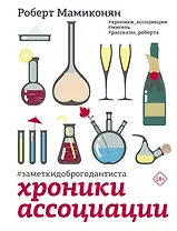 Хроники ассоциации