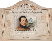 Марка Блок. 200 лет со дня рождения М.Ю. Лермонтова.