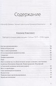 Святые огоньки революции - 1