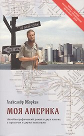 Моя Америка