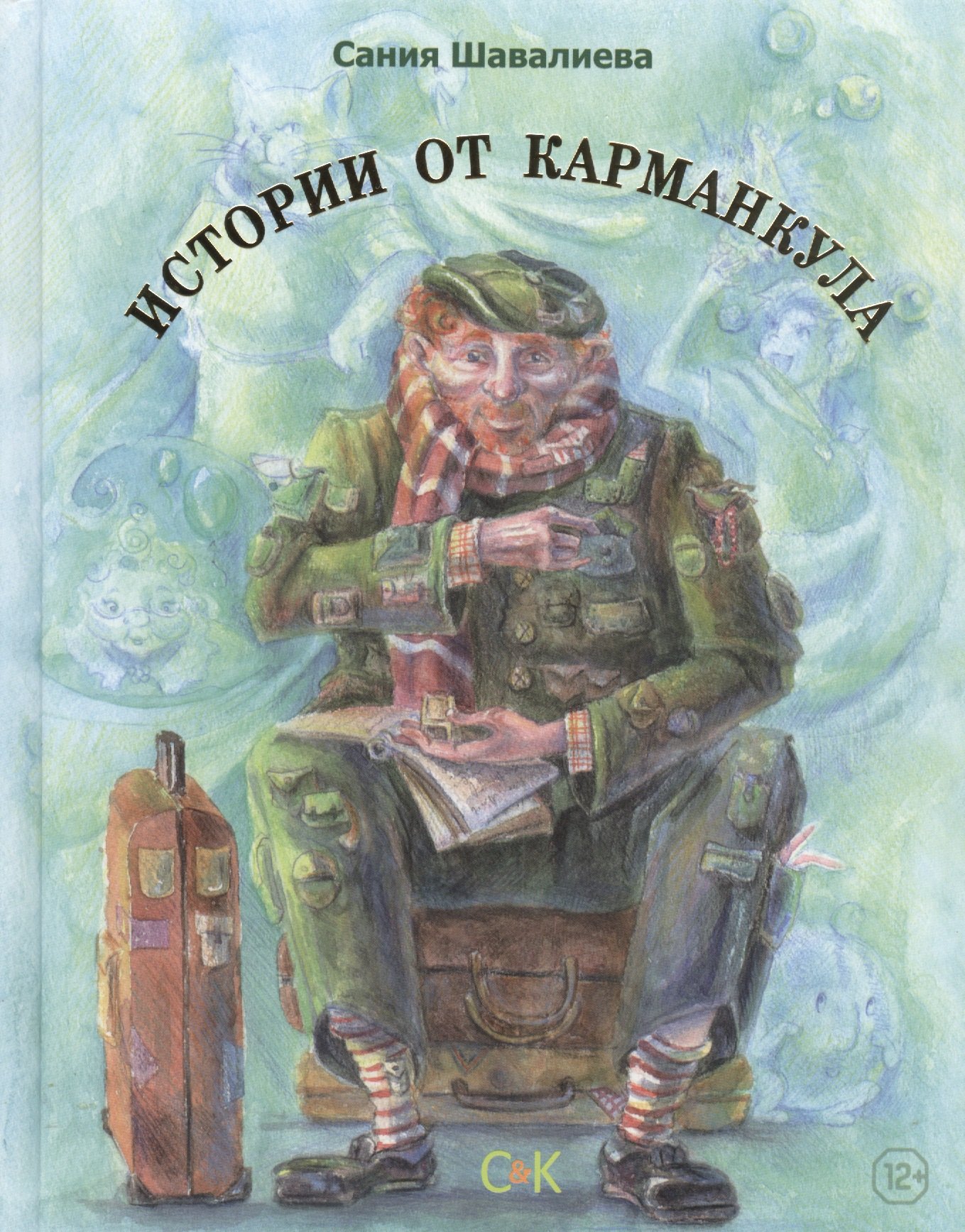 

Истории от Карманкула