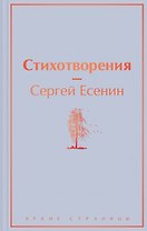 Стихотворения