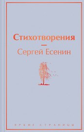 Стихотворения