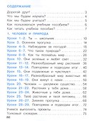 Окружающий мир. 1 класс. Учебное пособие. В двух частях. Часть 1. ФГОС 2021 - 1