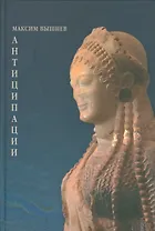 Антиципации