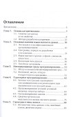 Алгоритмизация и программирование. Учебник - 1