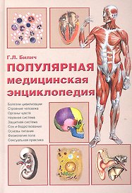 Популярная медицинская энциклопедия