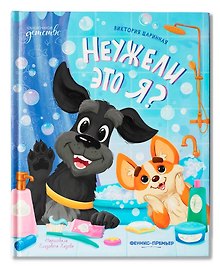 Неужели это я?