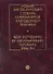 Новый англо-русский словарь современной разговорной лексики, 4 издание - 1