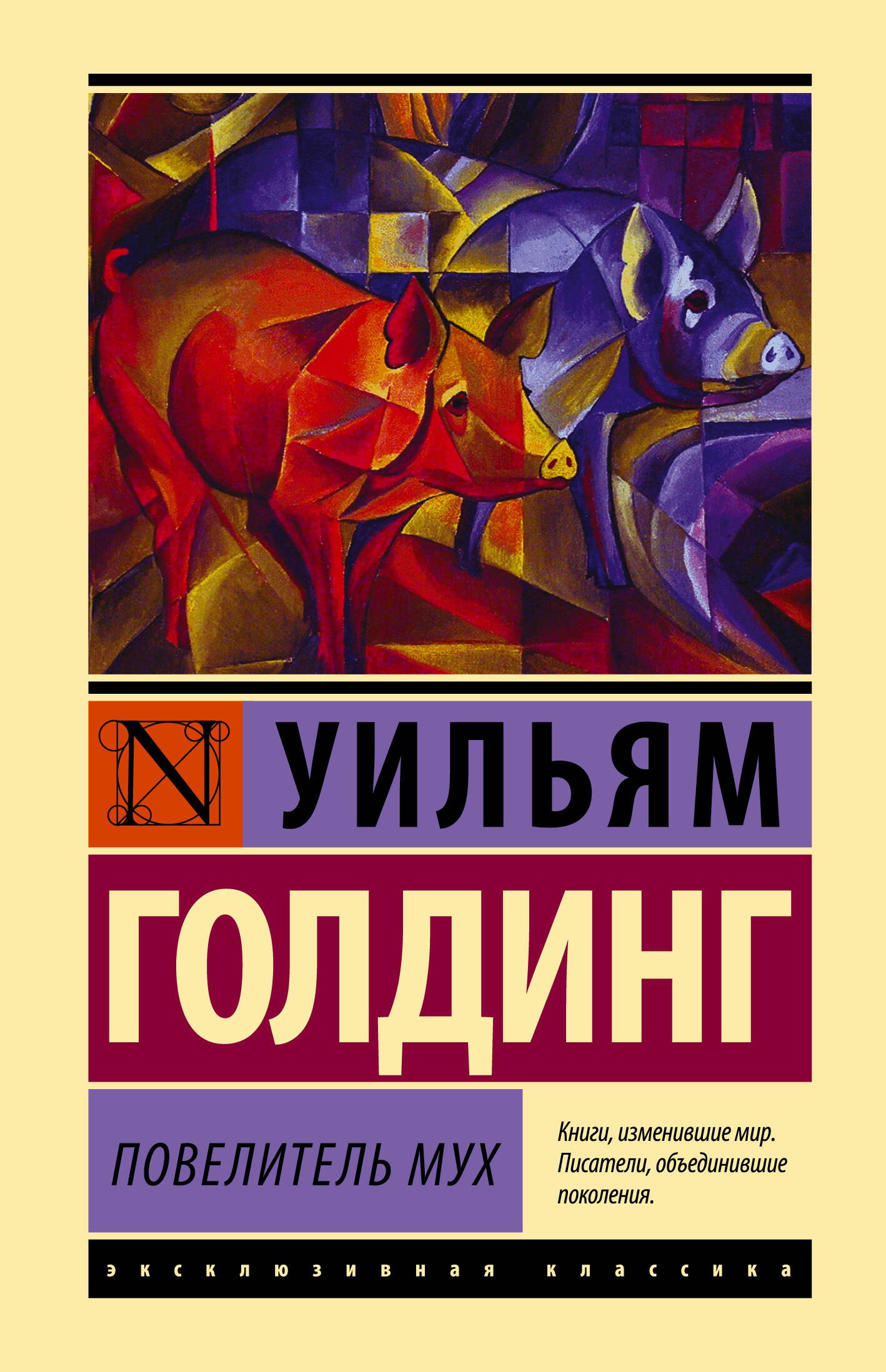 

Повелитель мух