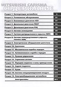 Mitsubishi Carisma с 1995 г. Руководство по эксплуатации, техническому обслуживанию и ремонту. Мой Автомобиль чб., цв/сх - 1