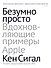 Безумно просто. Вдохновляющие примеры Apple - 0
