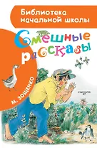 Смешные рассказы