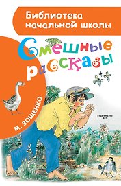 Смешные рассказы